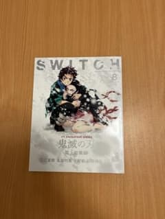 SWITCH 8月号 鬼滅の刃 誌上総集編のサムネイル