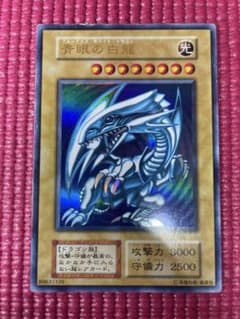 【早いもの勝ち】遊戯王 青眼の白龍 初期 ウルトラレア 早いもの勝ち】遊戯王 青眼の白龍 初期 ウルトラレア - メルカリ
