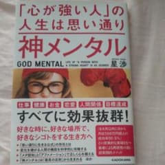 神メンタル「心が強い人」の人生は思い通りのサムネイル
