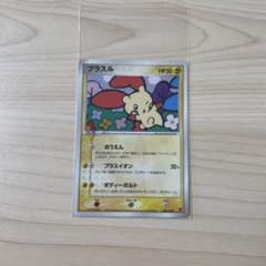 ポケモンカード　プラスル プレイヤーズプロモのサムネイル