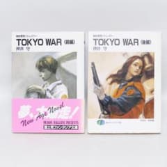機動警察パトレイバー TOKYO WAR 文庫版全2巻セット - メルカリ