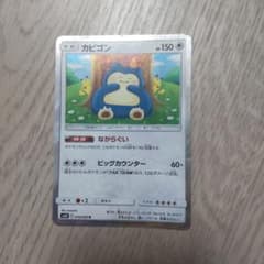 カビゴン R SM10 ダブルブレイズ 076/095 - メルカリ