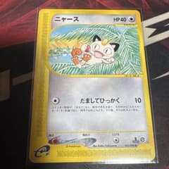 に*た様 ニャース ○ :1ED e4 062/088拡張パック第4弾「裂けた大