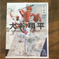 大谷翔平号外のサムネイル