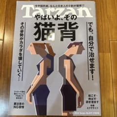Tarzan ターザン No.879 2024年5月23日号のサムネイル