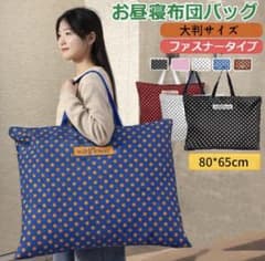 お昼寝布団バッグ 大判のサムネイル