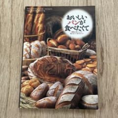おいしいパンが食べたくてのサムネイル