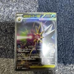 メガスターミーのサムネイル