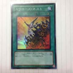 遊戯王 スワローズネストのサムネイル
