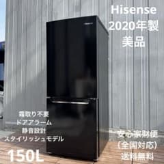 美品 Hisense 2ドア冷蔵庫 150L スタイリッシュ 静音設計 - メルカリ