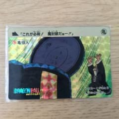 ドラゴンボールZ カードダス No.47 亀仙人 - メルカリ