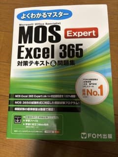 MOS Excel 365 Expert 対策テキスト&問題集のサムネイル