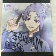 ブルーロック 御影玲王 サイン色紙のサムネイル
