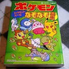 ポケモンなぞなぞ全百科のサムネイル