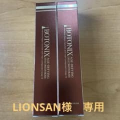 新品未開封　BOTNIX 高麗人参入り　エイジングケア　美容液　2本セットのサムネイル