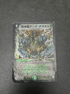 緑神龍アーク・デラセルナ 初期 - メルカリ