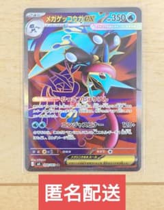 ポケカ】メガゲッコウガex MURの価格は？価格推移と買取相場を徹底分析