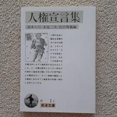 人権宣言集のサムネイル