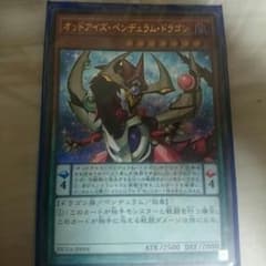 遊戯王 オッドアイズ・ペンデュラム・ドラゴンのサムネイル