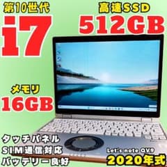 レッツノート QV9 10世代 i7 SSD512GB メモリ16GB 薄型 - メルカリ