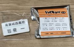 ハイキュー!! トレーディング名札クリップ 岩泉一のサムネイル