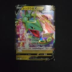レックウザV 210/S-P ドラゴンポケモンVゲットチャレンジ - メルカリ