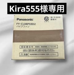 パナソニックパイプファン　6個セットFY−CL08PS9D2 新品未開封品のサムネイル