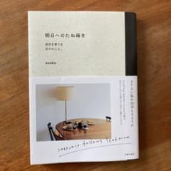 明日へのたね蒔きのサムネイル