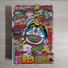 Pokémon　コロコロコミック 1997年10月号　ポケモン情報 Pokémon コロコロコミック 1997年10月号 ポケモン情報 - メルカリ