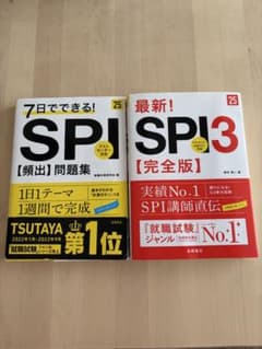 SPI3対策問題集 2冊セット 就職試験のサムネイル