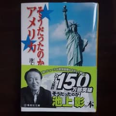 そうだったのか アメリカのサムネイル