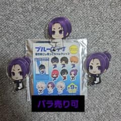 バラ売り可 ブルーロック 描き起こし抱っこちゃんクリップ 御影玲王 3個セットのサムネイル