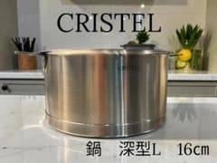 【美品】CRISTEL クリステル ステンレス L深鍋 16cm ガラス蓋付きのサムネイル