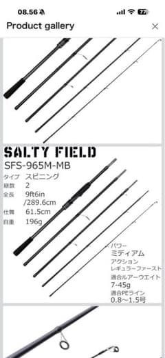 SALTY FIELD SFS-965M-MB スピニングロッドのサムネイル