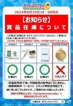 限定】JR東日本 ポケモンスタンプラリー2024数量限定メダル 未使用
