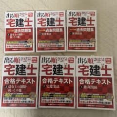 2025年版　LEC 出る順　宅建士　合格テキスト　過去問題集　6冊セットのサムネイル