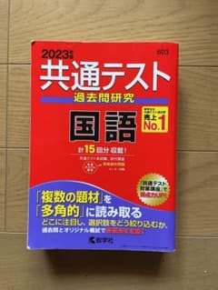 Thumbnail of 2023年度　共通テスト　過去問　国語