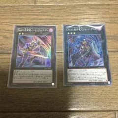 遊戯王 No.65セットのサムネイル