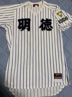 明徳義塾 公式戦用ユニフォーム 上下】明徳義塾高校 公式戦用ユニフォーム - メルカリ