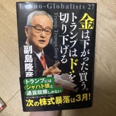 金は下がったら買う。トランプはドルを切り下げるのサムネイル