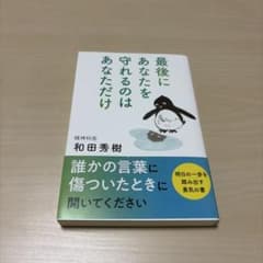 最後にあなたを守れるのはあなただけのサムネイル