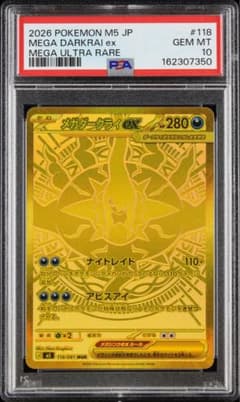 メガダークライex MUR 美品 MEGA darkrai MUR psa10 - メルカリ