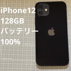 iPhone12 128GB ブラック バッテリー100% - メルカリ