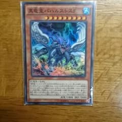 遊戯王 真竜皇バハルストスFのサムネイル