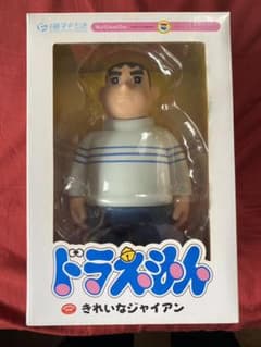 きれいなジャイアン　フィギュアのサムネイル