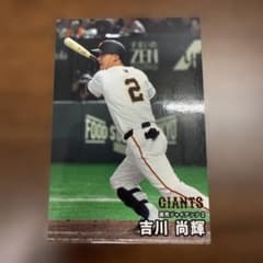 【吉川尚輝選手】カルビー プロ野球チップス 読売ジャイアンツ 2025