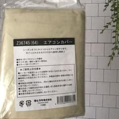 エアコンカバーのサムネイル