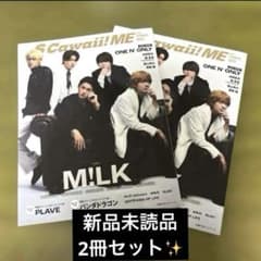 S Cawaii! ME 2025 SUMMER 特別版 M!LK 2冊セット - メルカリ