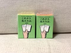 これから私たちは　mini カードゲーム わくわく編　どきどき編のサムネイル