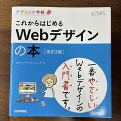 これからはじめるWebデザインの本のサムネイル